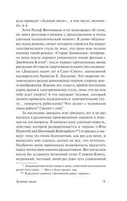 Зеленая миля с доставкой по Минску от 70 рублей бесплатно!